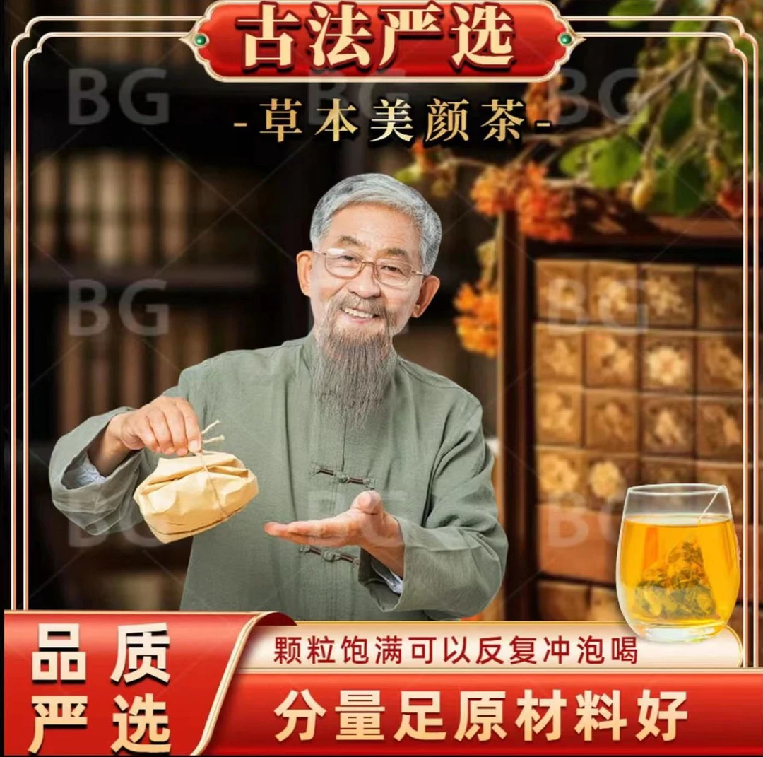 【官方正品】匠心品质萃取精华传统古方茶饮