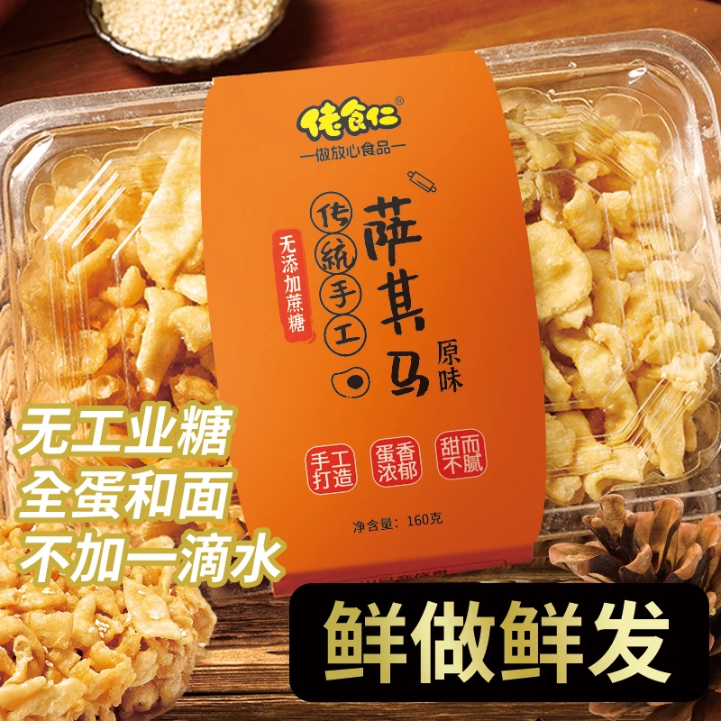 传统手工萨琪玛健康零食广东江门非遗特产沙琪玛怀旧手工糕点160g