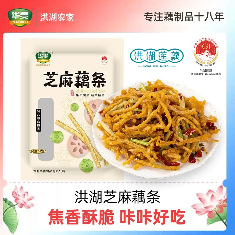 华贵洪湖芝麻藕条美味300g油炸干煸藕丝冷冻半成品商用湖北特产