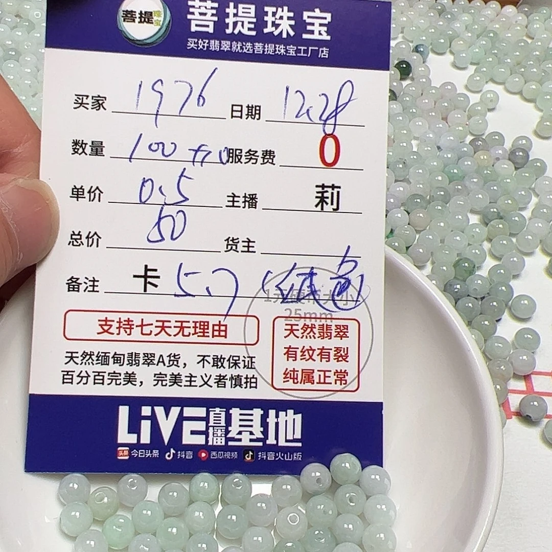 1***6翡翠散珠货主老年卡5.7