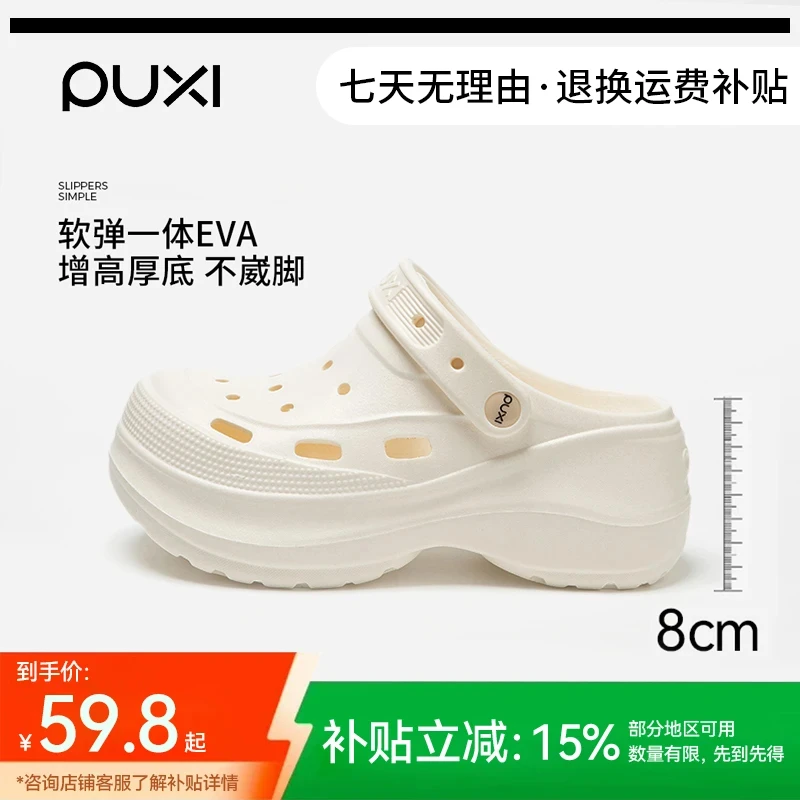 朴西女士8cm厚底洞洞鞋拖鞋女鞋外穿增高时尚室内居家防滑凉拖鞋