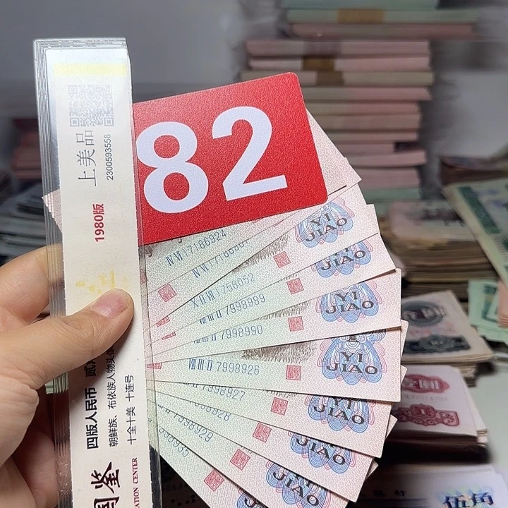 退市人民币如图10张