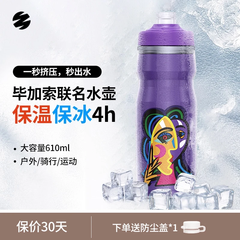 森瑞梦&毕加索联名骑行水壶保温款保冷自行车用挤压式水杯