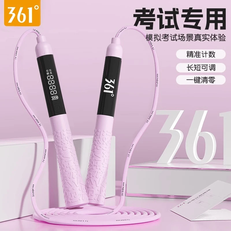 361°计数跳绳中考测试倒计时运动健身专用不打结竞速训练成人跳绳