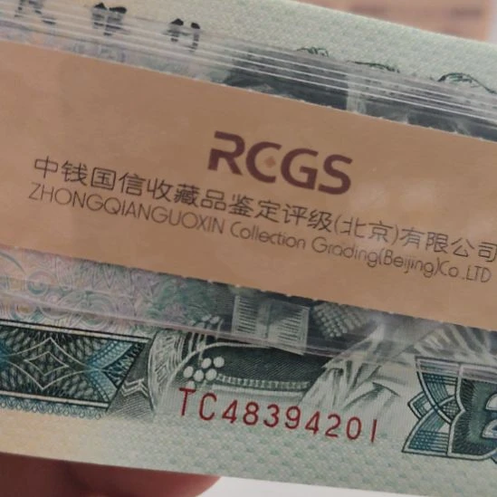 桥***大铁粉福利902金网整刀第四套人民币