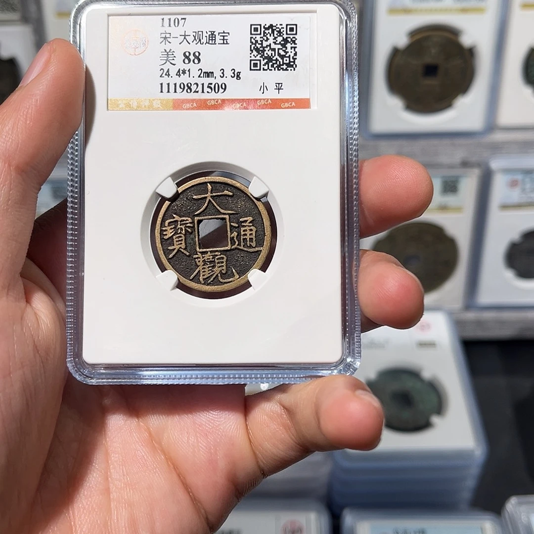 铜传世 大观通宝  保真保老。