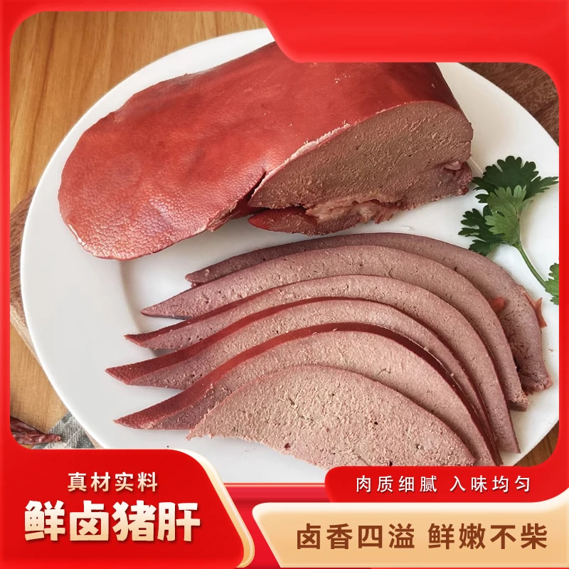【御卤滋】酱香猪肝到手250g*2/5袋山东卤味特产真空包装即食TY