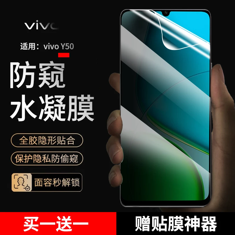 适用vivo Y50手机膜防窥水凝膜vivoy505g版手机膜抗蓝光高清贴膜