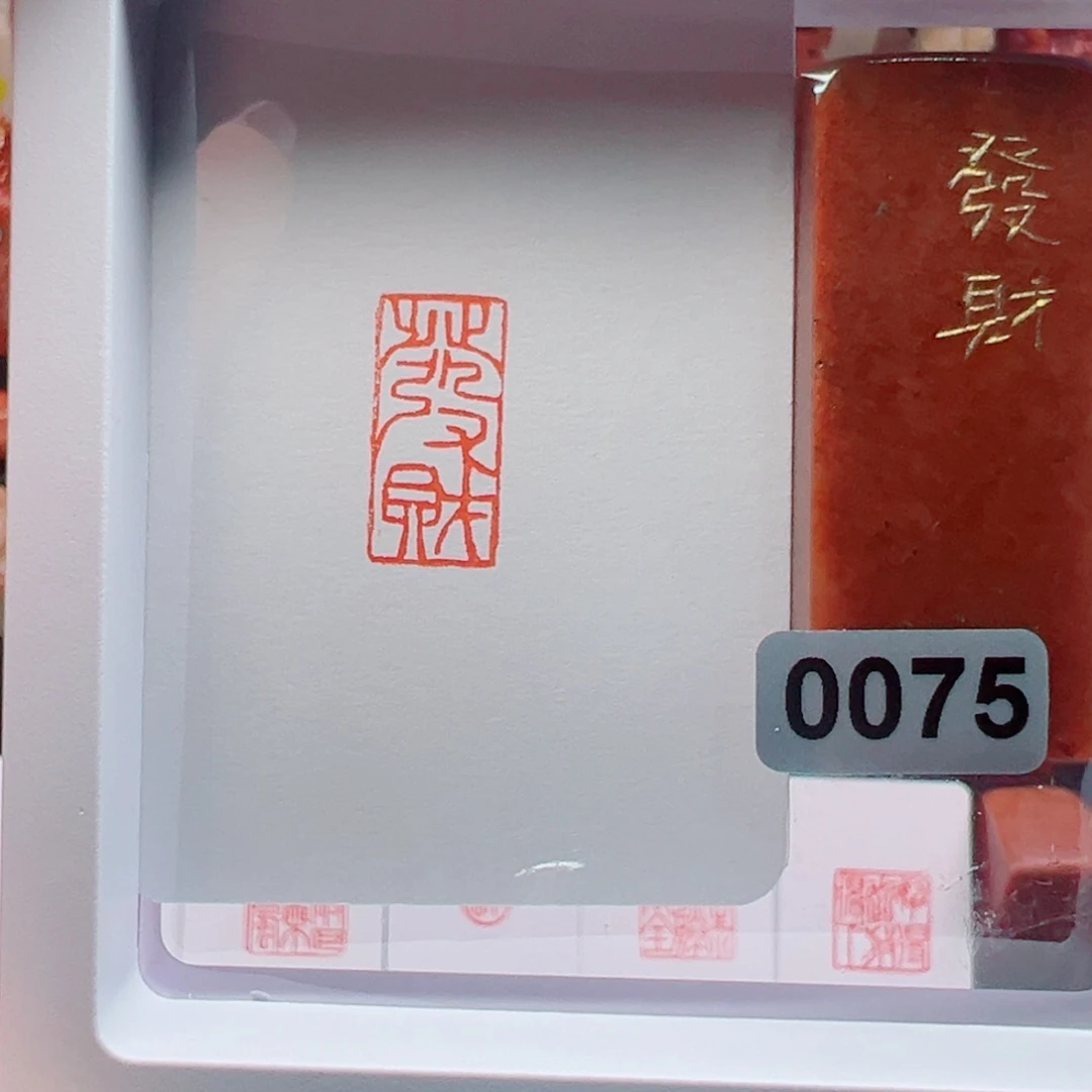 寿山石印石发财1*2