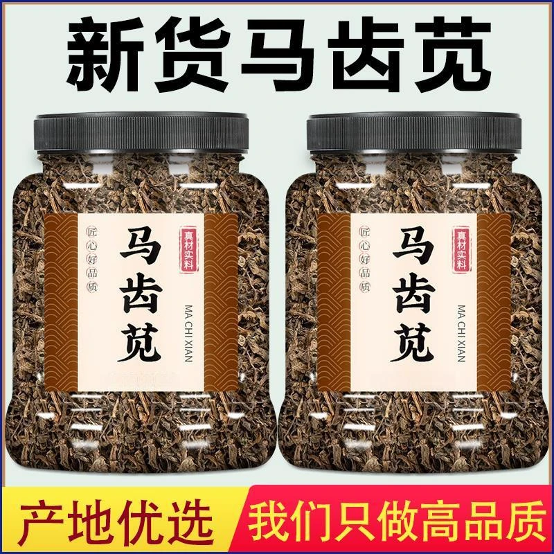 晒干泡澡菜干中新马齿笕马止苋粉实料桑叶泡茶正宗马齿苋干菜鲜菜