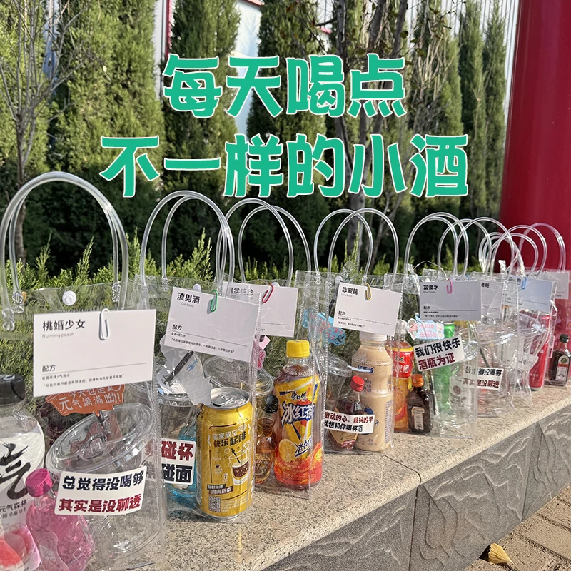 便利店户外摆摊调酒微醺套装DIY自制透明礼品袋（备注：只有手提袋）