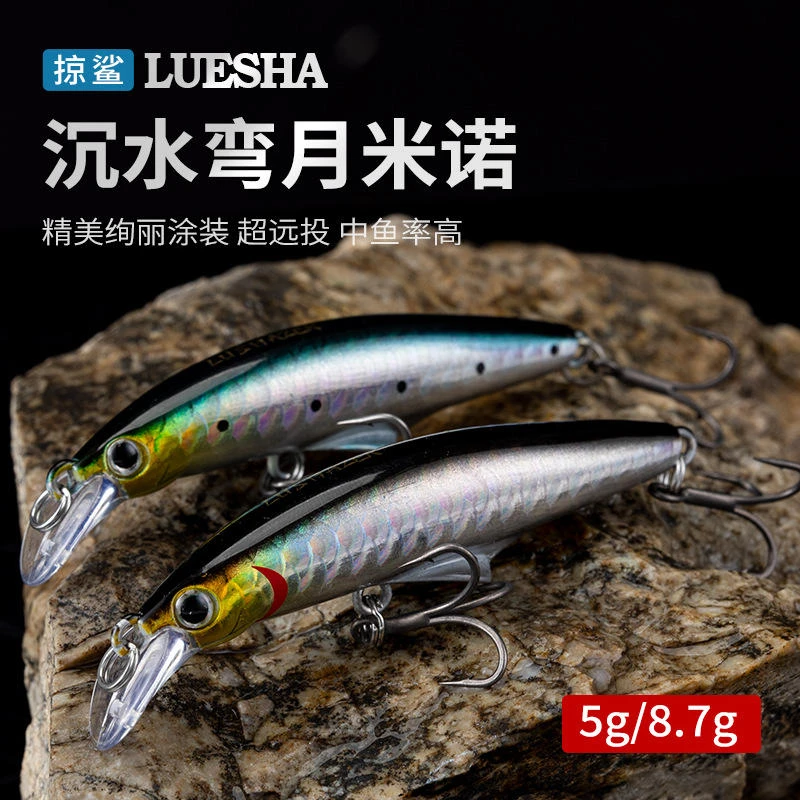 掠鲨|沉水米诺路亚饵远投米诺仿生饵塑料饵淡水海水翘嘴鲈鱼垂钓