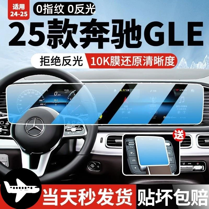 适用于20-25款奔驰GLE屏幕钢化膜450中控导航内饰350显示屏保护膜