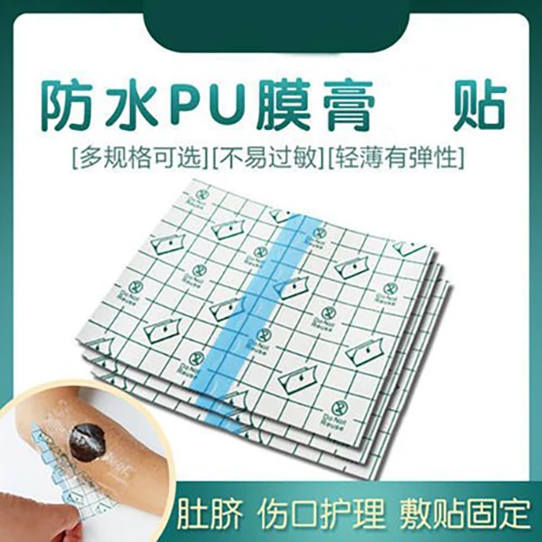 赠品身体防水贴透明透气设计适用于膏贴敷贴及起固定防掉落