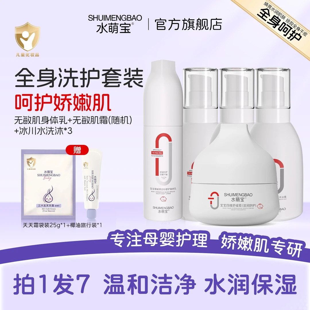 水萌宝娇嫩肌专研四维舒缓霜身体乳宝宝霜秋冬干燥起皮保湿沐清洁
