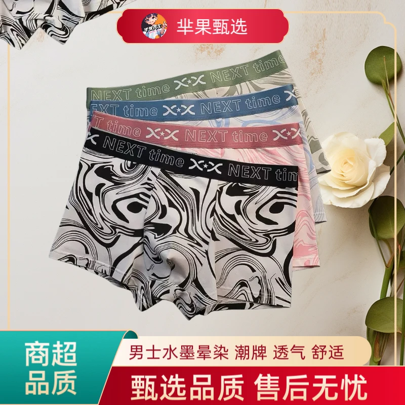 【芈果甄选】男士内裤水墨晕染印花透气国潮青年中腰裤头内裤猛男裤