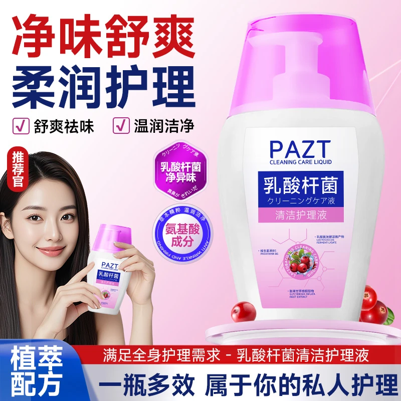 【小祖力推荐】乳酸杆菌私处洗液女士温和清洁弱酸保湿芳香舒爽