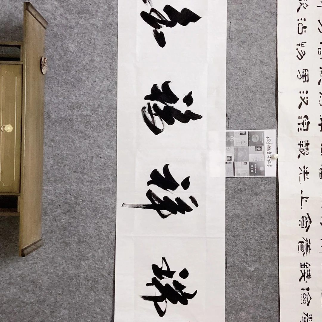 书法老师书画作品