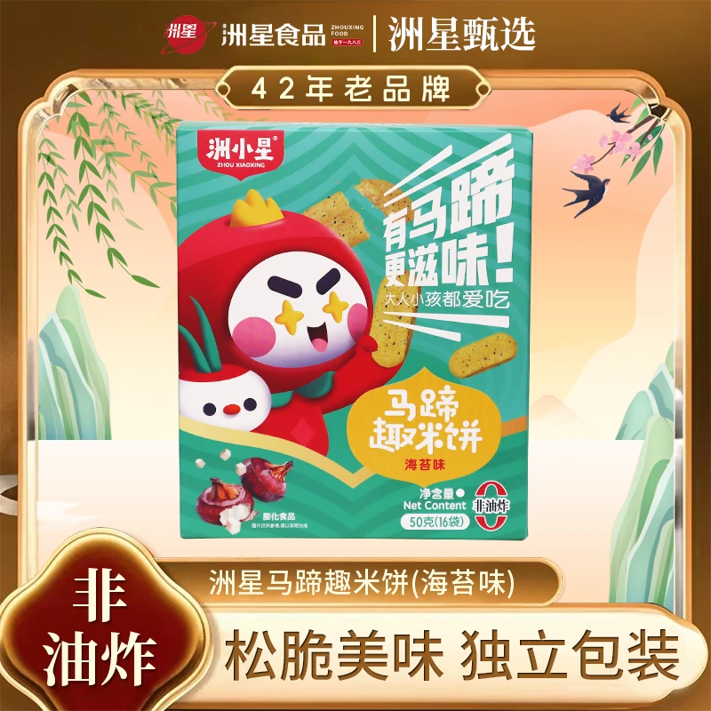 洲星独立马蹄趣米饼趣麦球趣麦指无添加盐酥脆非油炸饼干休闲零食