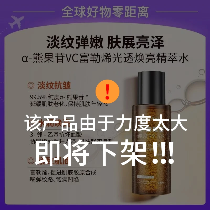 法国KnowKiss α-熊果苷VC富勒烯光透焕亮精萃发光水.