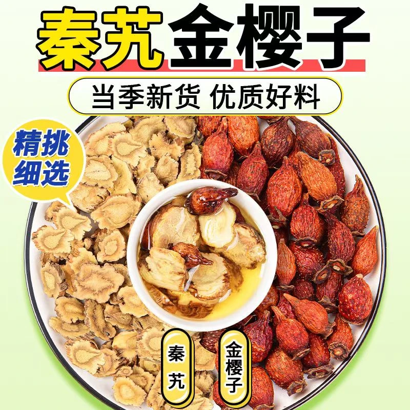 秦艽金樱子不熏硫好原料搭配枸杞 枸杞