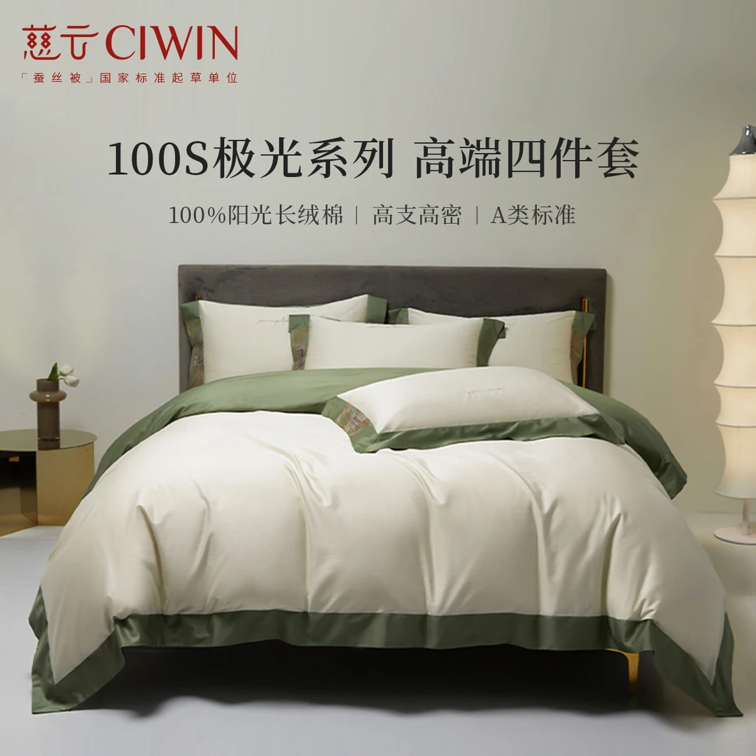 慈云A类100S全棉四件套纯棉床单被套飞边轻奢刺绣长绒棉床品套件