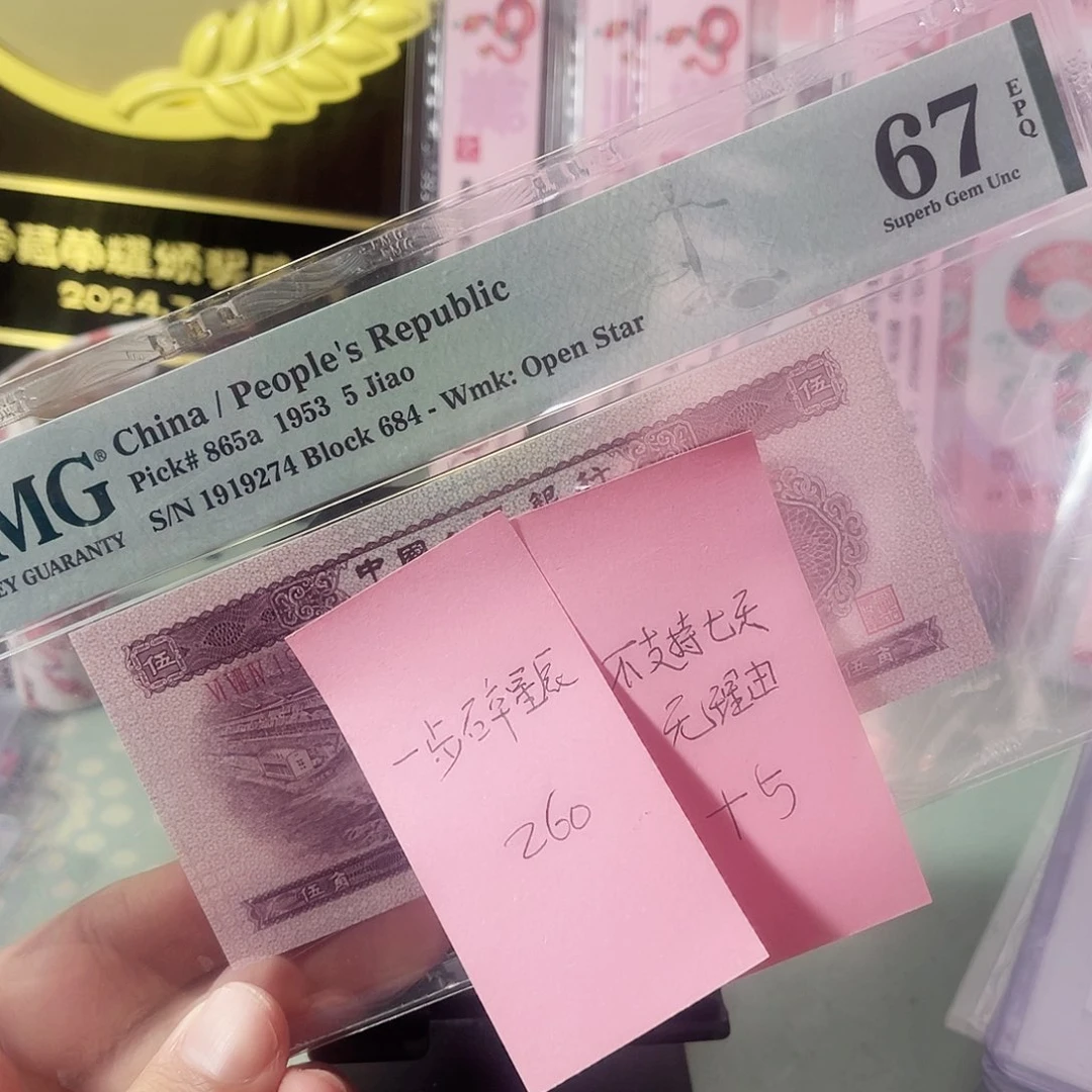 一***辰美评评级67分浅水坝，1919274