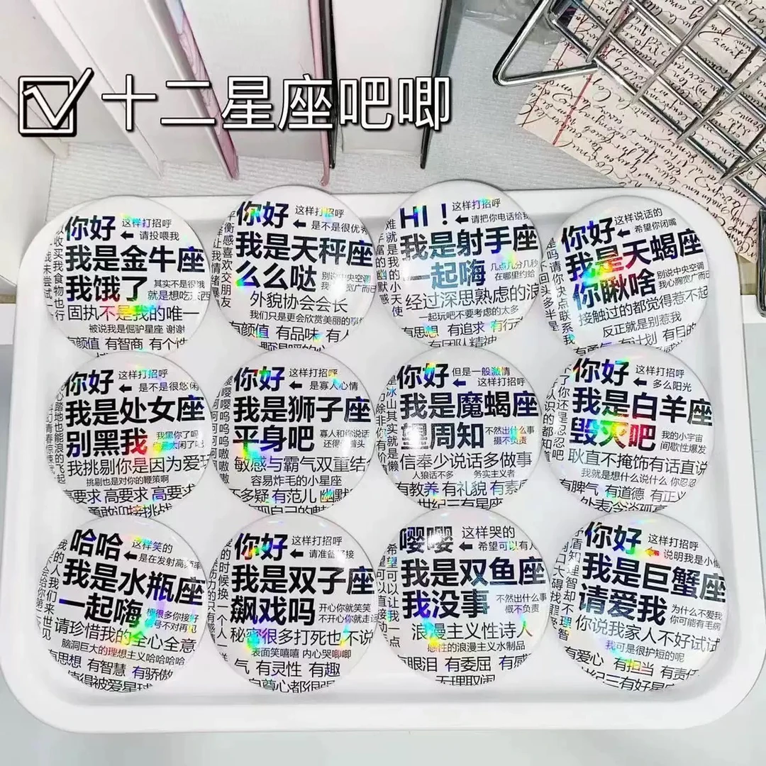 十二星座 徽章 1盒12盒