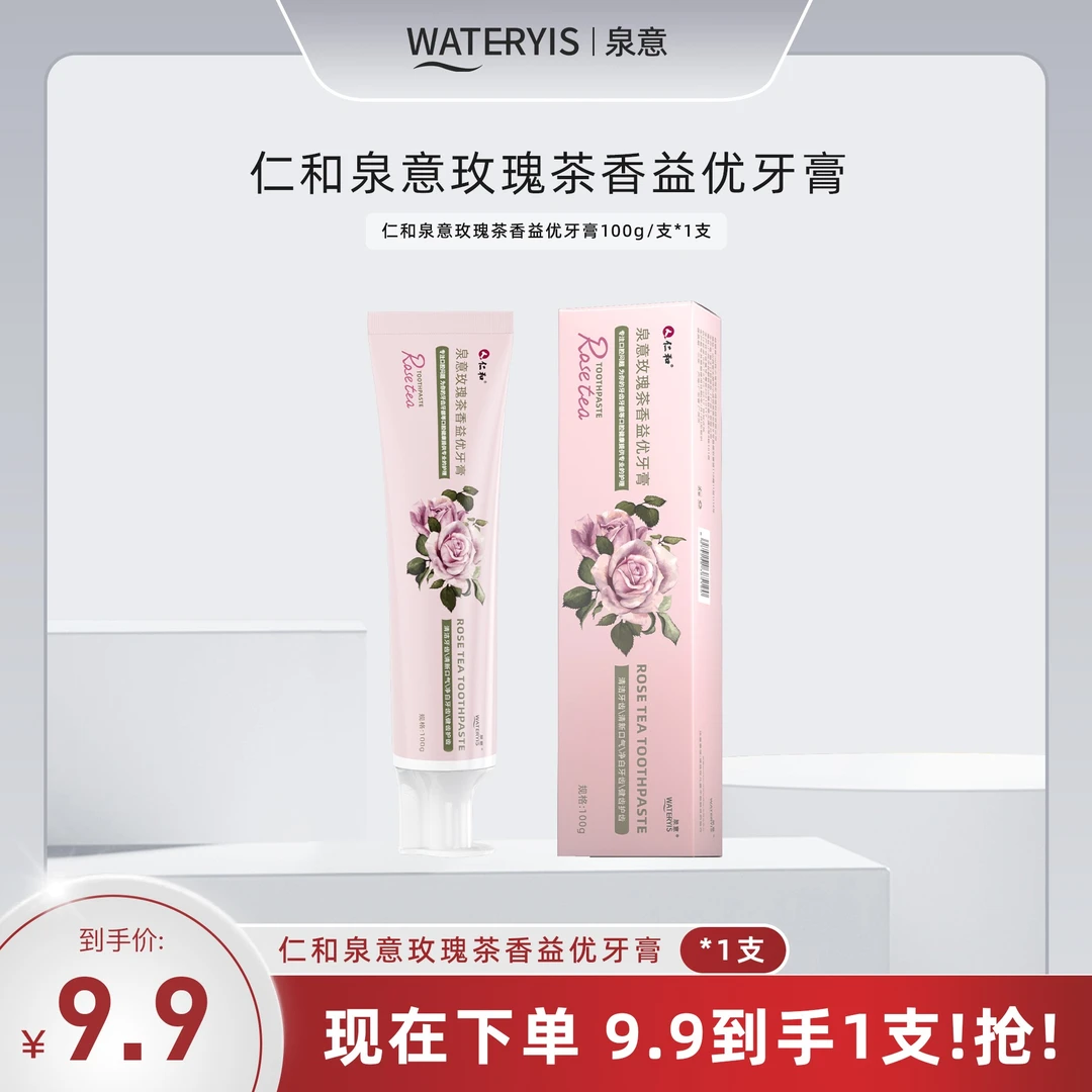 泉意玫瑰茶香益优牙膏1支