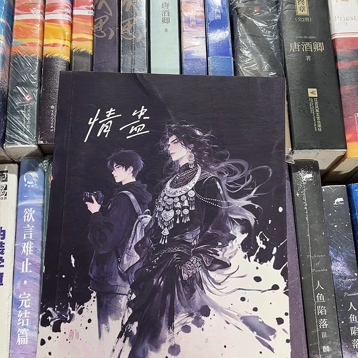 情蛊全新全套带周边未删减