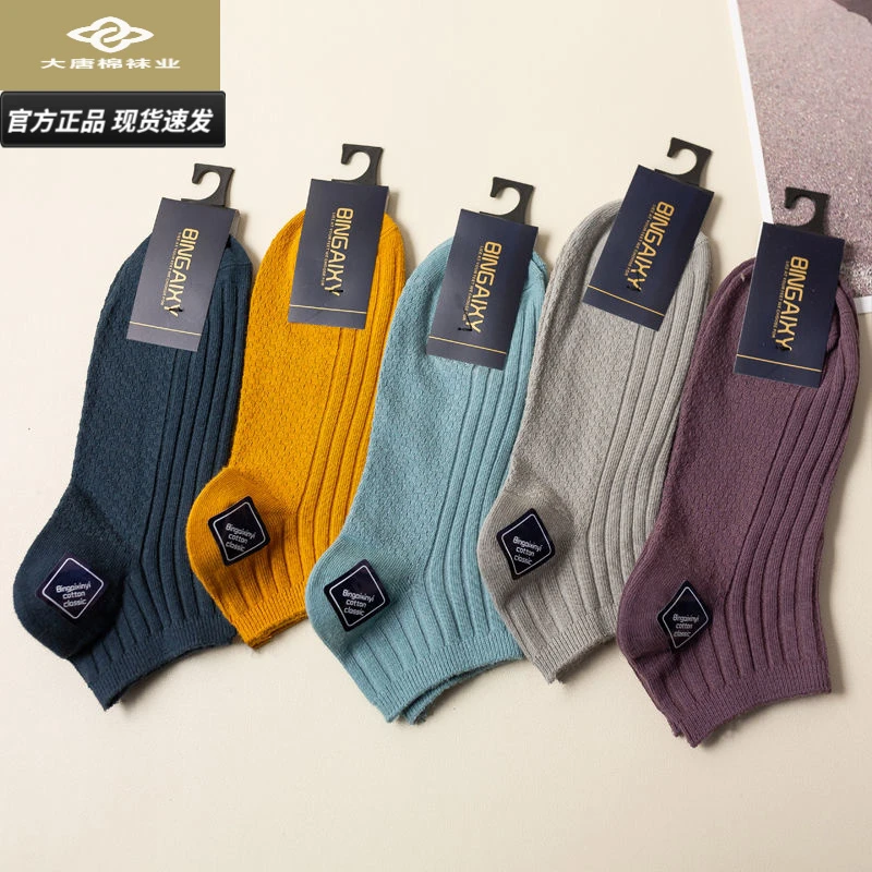 纯棉女男短款潮流百搭船袜春夏季商务双针短袜袜子男款吸汗短筒