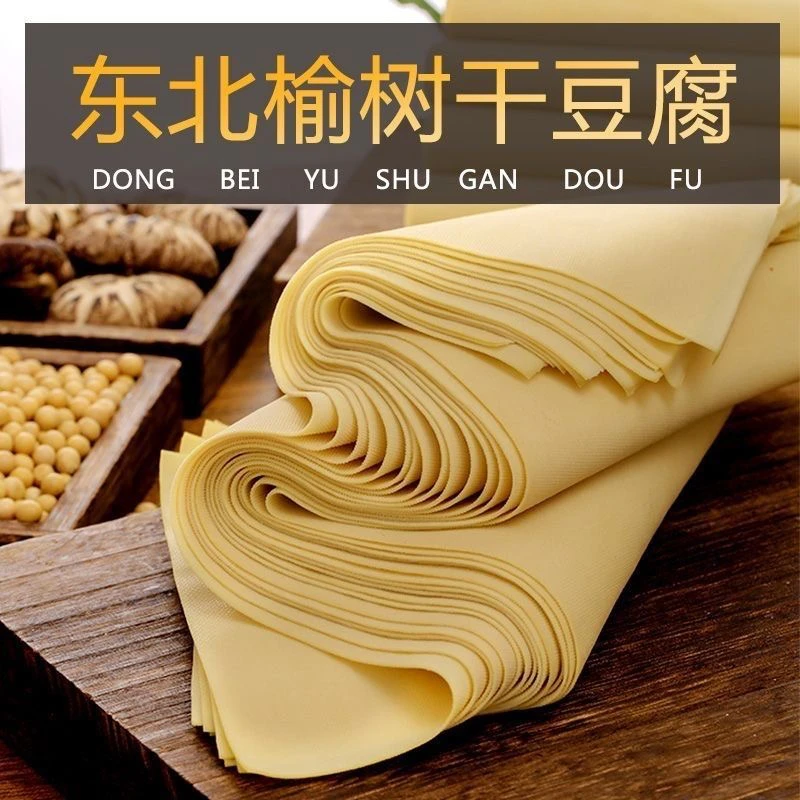 东北榆树手工干豆腐