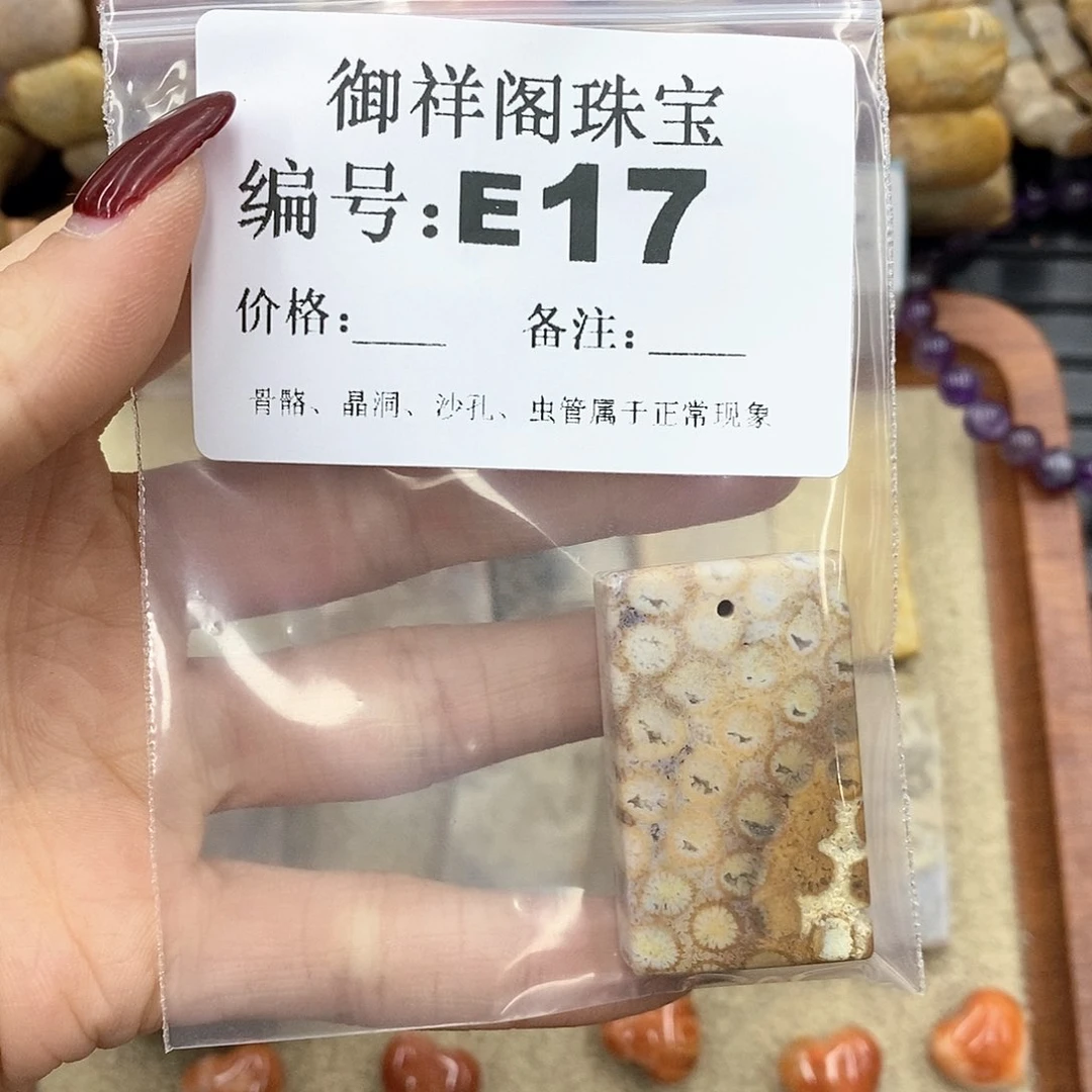 硅化珊瑚（珊瑚玉）L未镶嵌珍**康