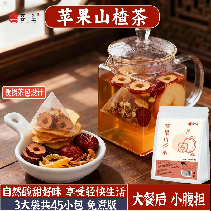 荟一堂【苹果山楂茶】免煮茶包 甄选品质 果香四溢自然清新酸甜好喝