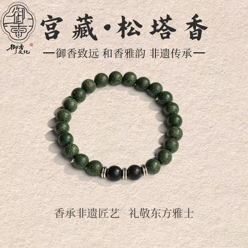 [宫藏·松塔香] 非遗传承 天然合香珠 香牌 古法古风