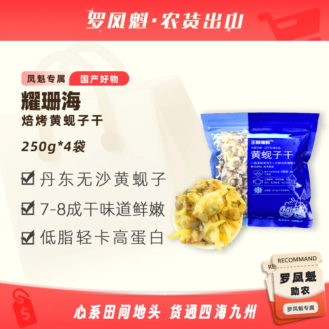 【耀珊海】软嫩黄蚬干 丹东黄蚬子干 附赠两袋麻辣蘸料顺丰包邮