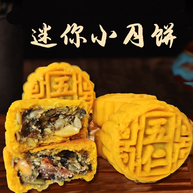供销臻选迷你广式小月饼零食解馋食品经典9粒（270g）*2包