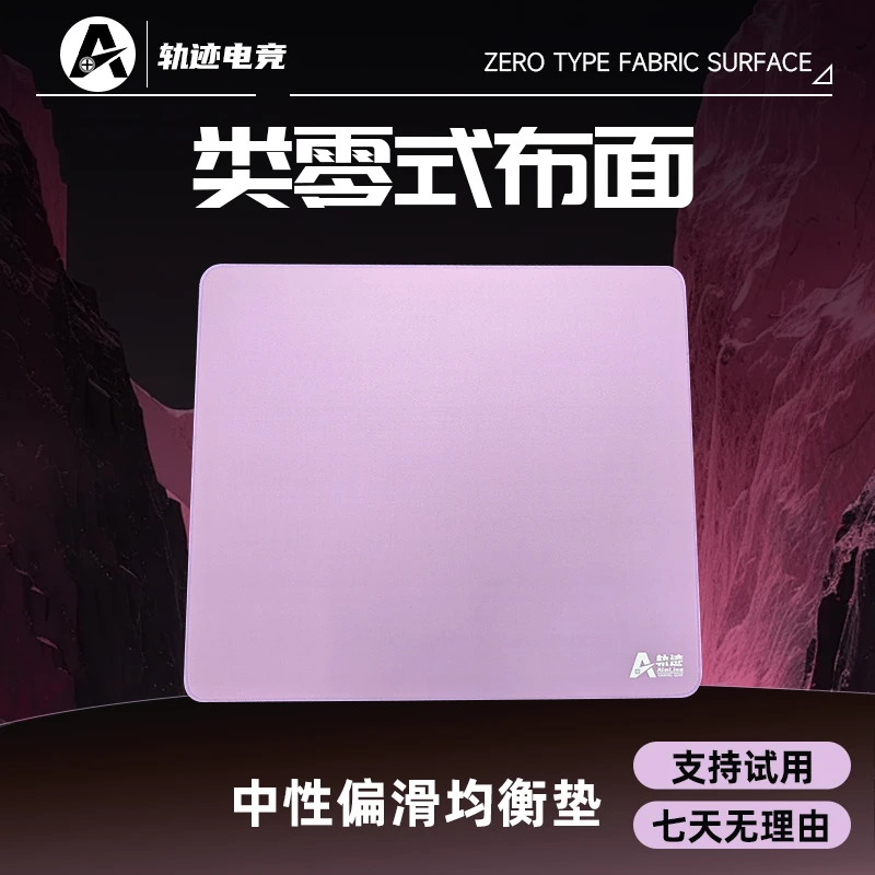 Aimline轨迹类零fps游戏垫职业同款耐磨防汗鼠标垫打瓦鼠标电竞垫