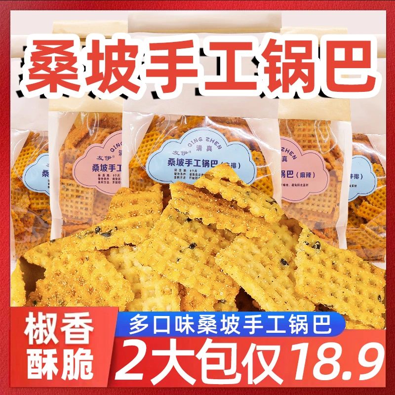 【源头厂家】桑坡锅巴麻辣牛排香菜ins解馋熬夜追剧零食小吃酥脆香