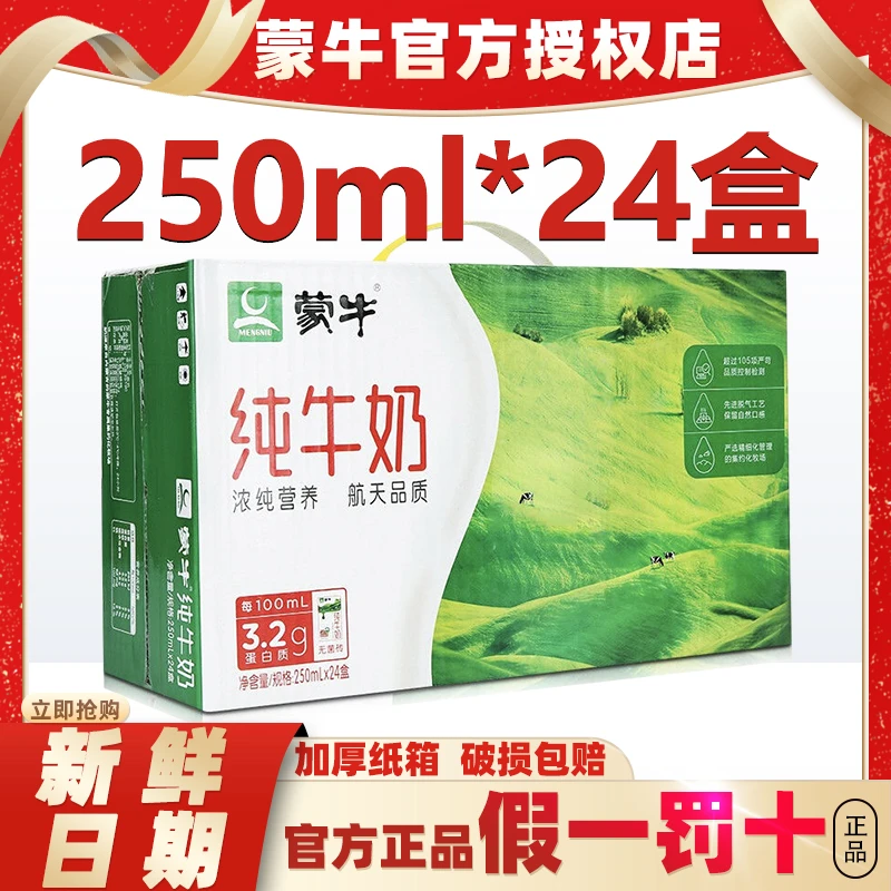 11月产蒙牛全脂纯牛奶250ml*24盒整箱早餐搭配团购优惠牛奶推荐