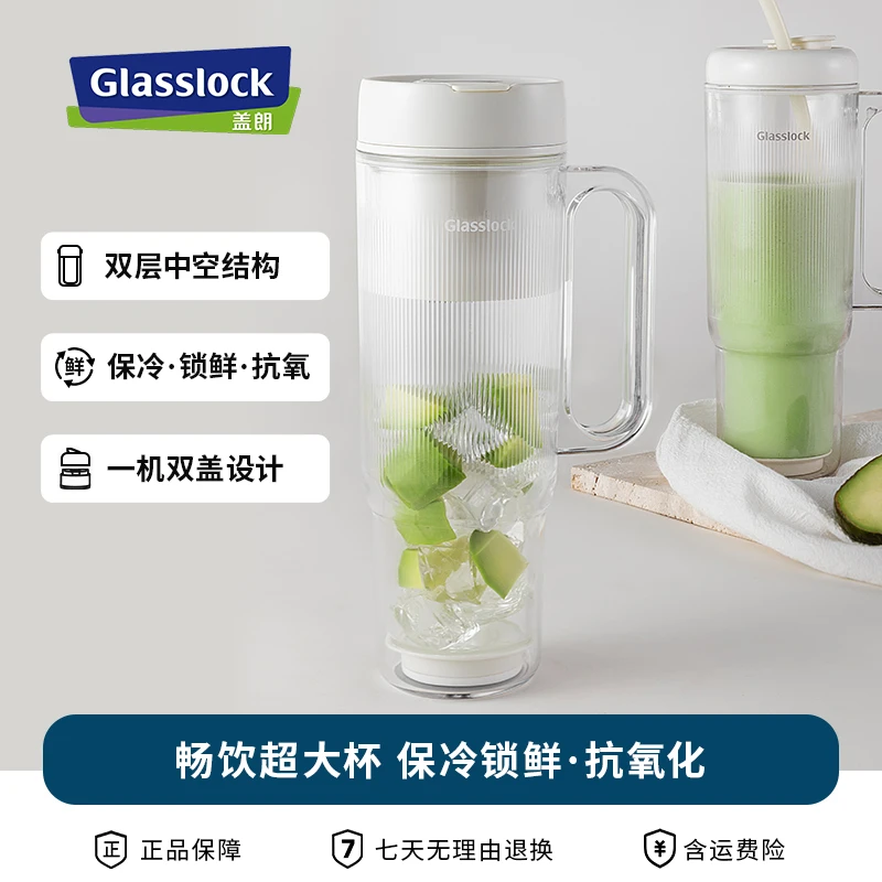 Glasslock榨汁杯双层中空玻璃果汁机小型无线便携式可碎冰榨汁机