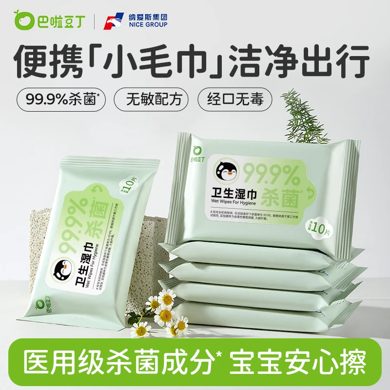 巴啦豆丁卫生湿巾小包湿巾随身装加厚湿巾湿纸巾10抽*10包