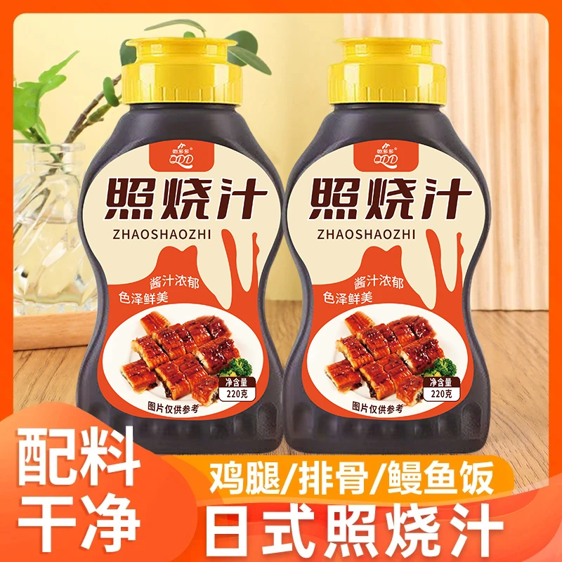 照烧汁家庭白搭低脂鸡排鸡腿肥牛调味料食用酱汁酱鸡肉盖饭汁鲜香