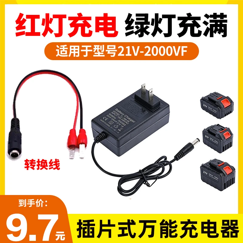 21V-98VF充电器锂电池.电动扳手.手电钻电动螺丝刀充电器通用