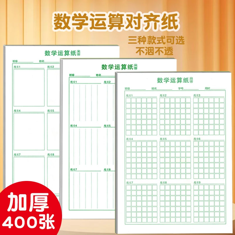 小学生专用16k数学运算对齐纸竖式计算数位对齐训练分区草稿纸