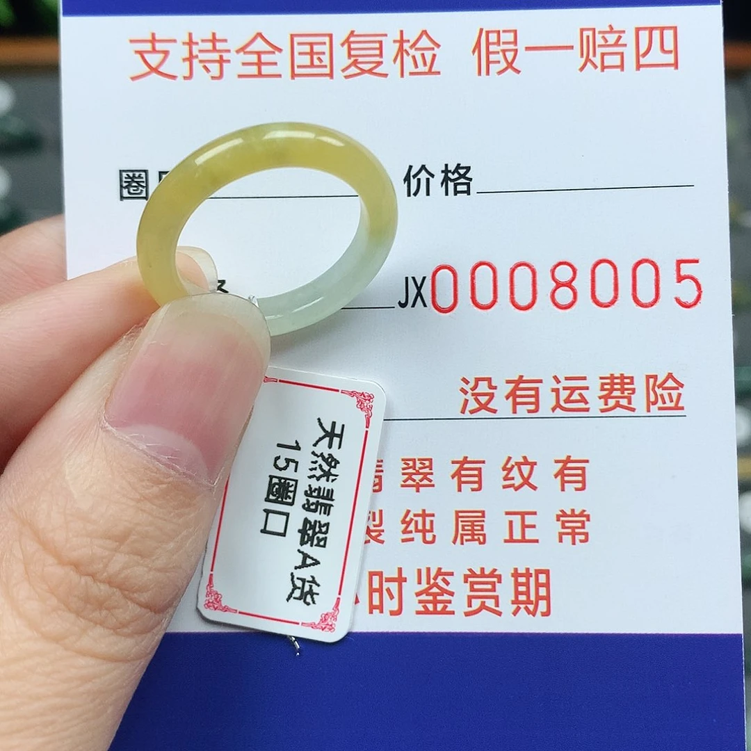 翡翠戒指未镶嵌15号