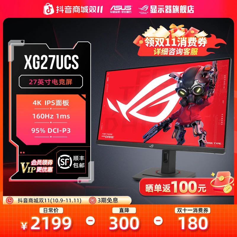 ROG XG27UCS 27英寸4K 160Hz台式电脑笔记本外接显示器电竞屏幕