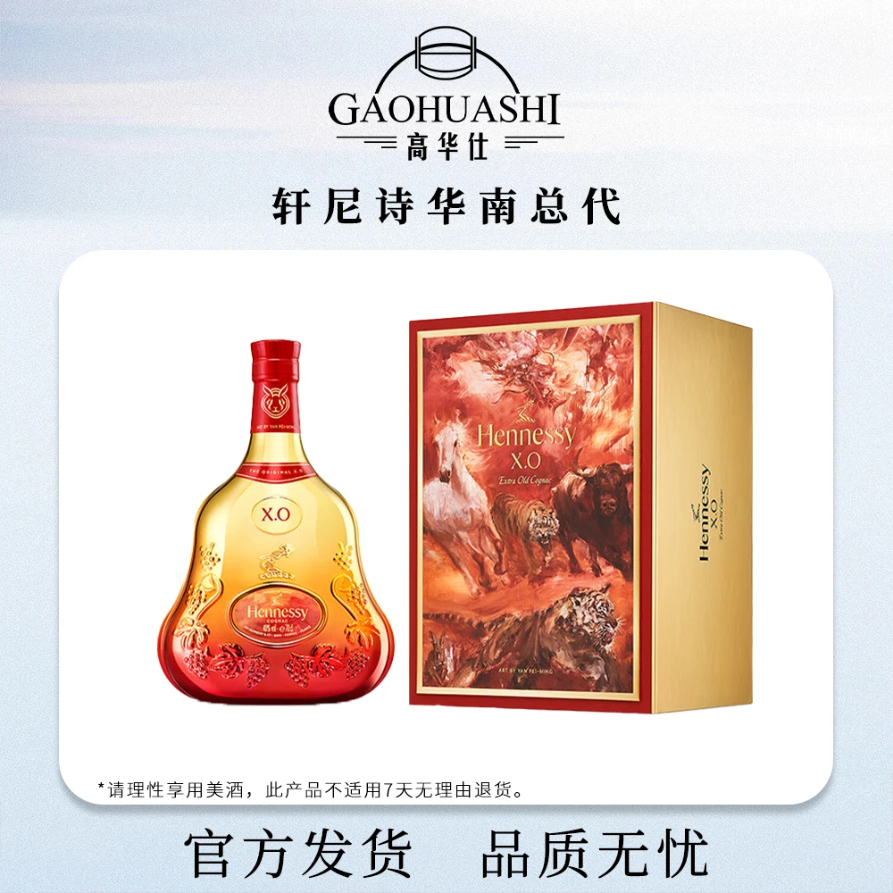 高华仕 轩尼诗XO兔年限量版2023礼盒700ml干邑白兰地法国进口洋酒