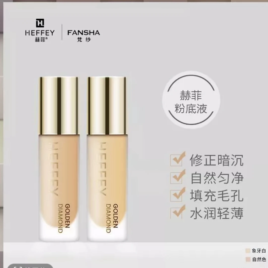 透薄持妆遮瑕粉底液