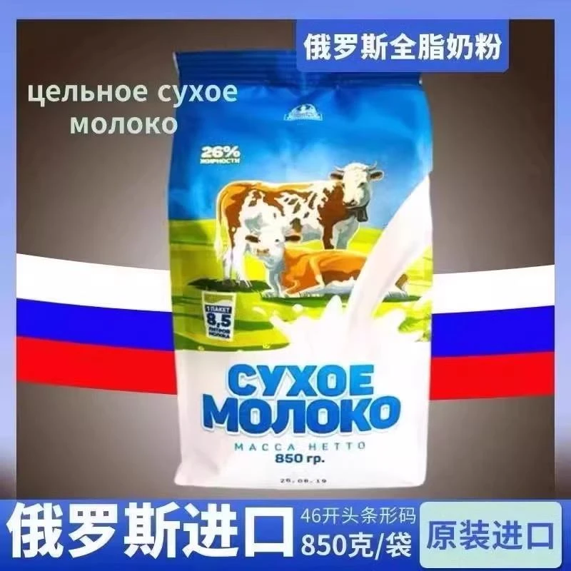【拍一发二】俄罗斯原装进口花牛奶粉全脂高钙速溶无蔗糖全家营养